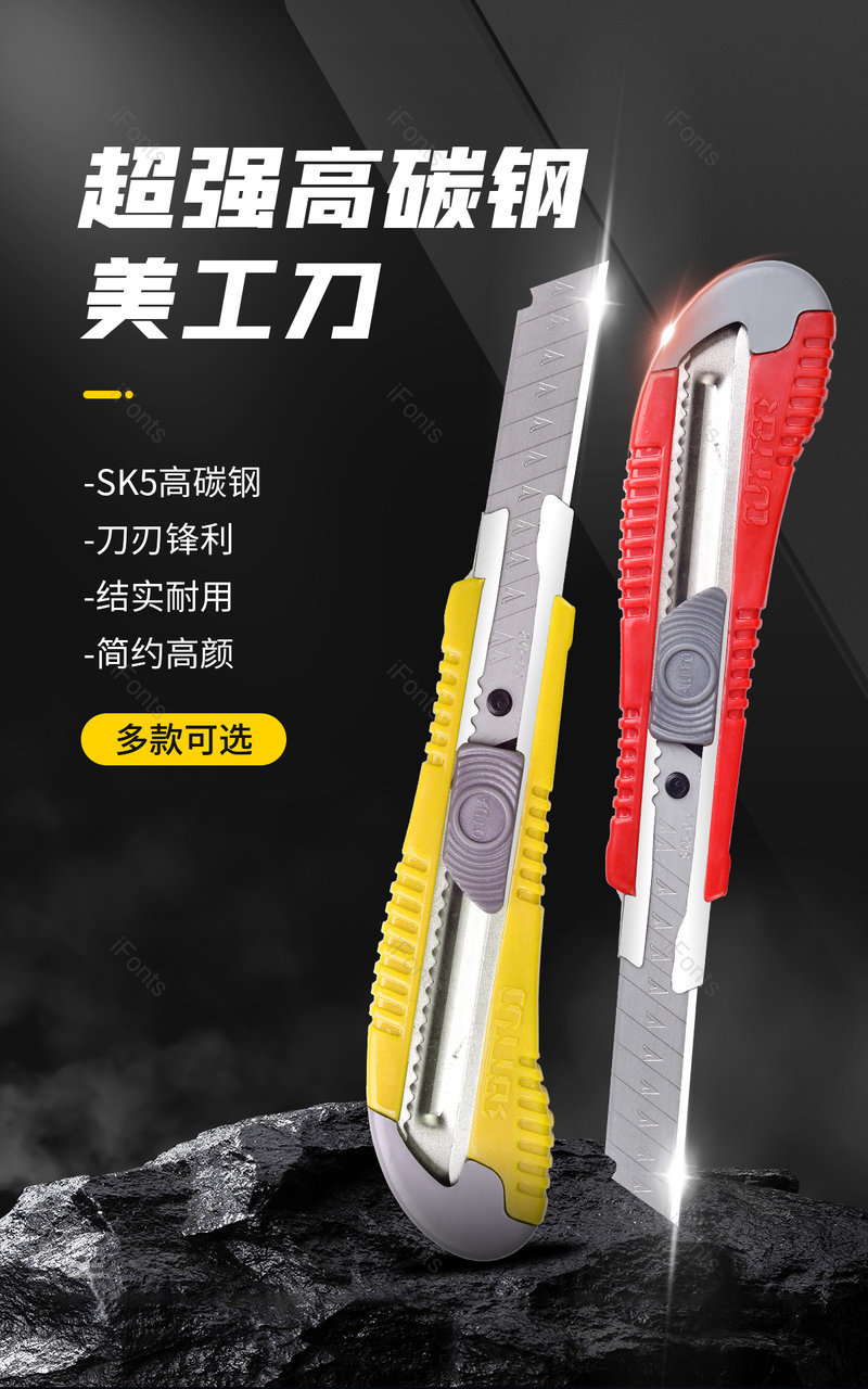 极简黑色时尚精修五金工具美工刀海报电商,设计模板,设计模板大全,设计模板下载